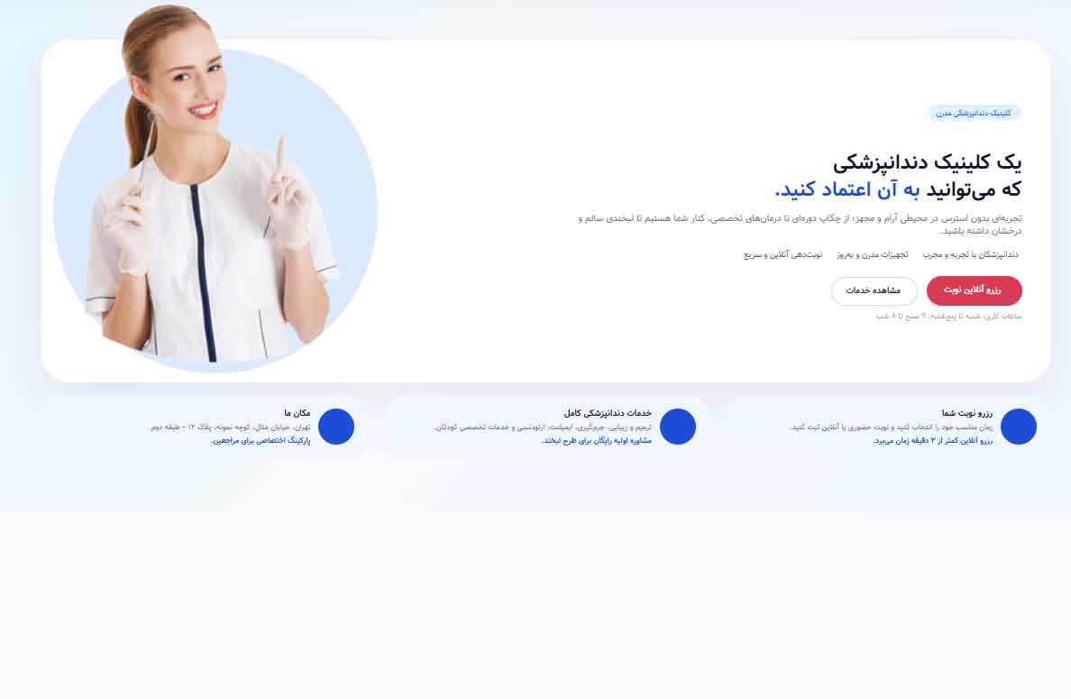 کلینیک دندانپزشکی
